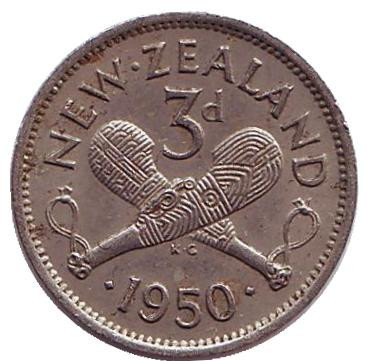 Монета 3 пенса. 1950 год, Новая Зеландия. Скрещенные вахаики.