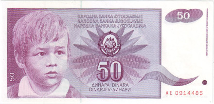Банкнота 50 динаров. 1990 год, Югославия. Детский портрет.