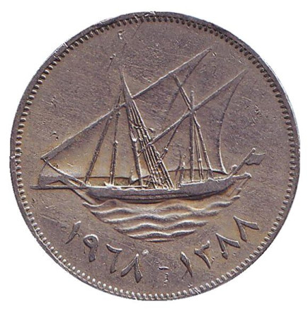 Монета 100 филсов. 1968 год, Кувейт. Парусник.