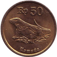 Монета 50 рупий. 1991 год, Индонезия. Варан. Комодо. Монета 50 рупий. 1991 год, Индонезия. Варан. Комодо.