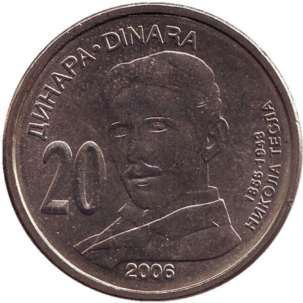 Монета 20 динаров. 2006 год, Сербия. 150 лет со дня рождения Николы Теслы.