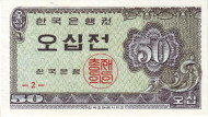 Банкнота 50 чон, 1962 год, Южная Корея. Банкнота 50 чон, 1962 год, Южная Корея.