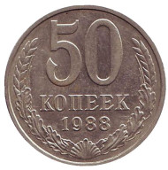 Монета 50 копеек, 1988 год, СССР. Монета 50 копеек, 1988 год, СССР.