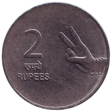 Монета 2 рупии. 2009 год, Индия. ("°" - Ноида)