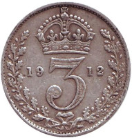 Монета 3 пенса. 1912 год, Великобритания.