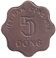 Монета 5 донгов. 1966 год, Вьетнам.