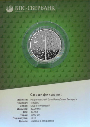 Monetarus_Belarus_1rubel_BPS-Sberbank_2013_1.jpg