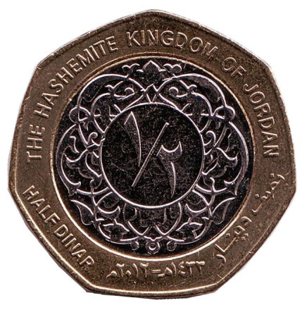 Монета 1/2 динара. 2012 год, Иордания. XF-aUNC.