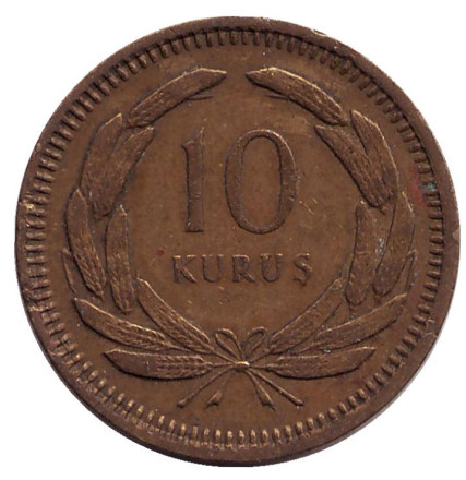 Монета 10 курушей. 1955 год, Турция.