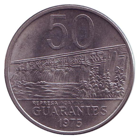 Монета 50 гуарани. 1975 год, Парагвай. Дамба.