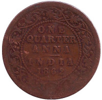 Монета 1/4 анны. 1862 год, Британская Индия.