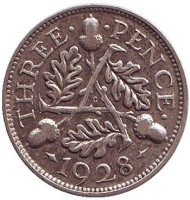 Монета 3 пенса. 1928 год, Великобритания. Монета 3 пенса. 1928 год, Великобритания.