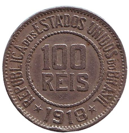 Монета 100 рейсов. 1918 год, Бразилия.