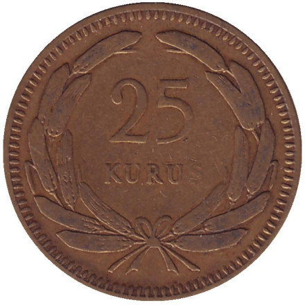 Монета 25 курушей. 1948 год, Турция.