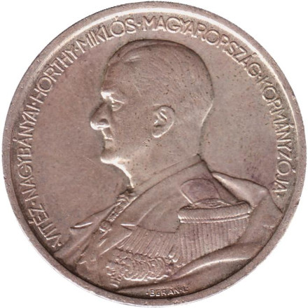 Монета 5 пенгё. 1939 год, Венгрия. Адмирал Хорти.