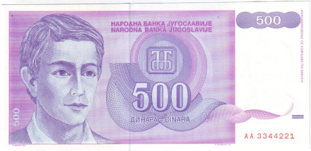 Банкнота 500 динаров. 1992 год, Югославия.