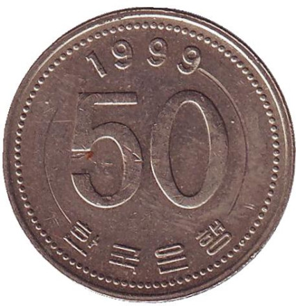 Монета 50 вон. 1999 год, Южная Корея.