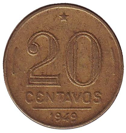 Монета 20 сентаво. 1949 год, Бразилия. Руй Барбоза ди Оливейра.