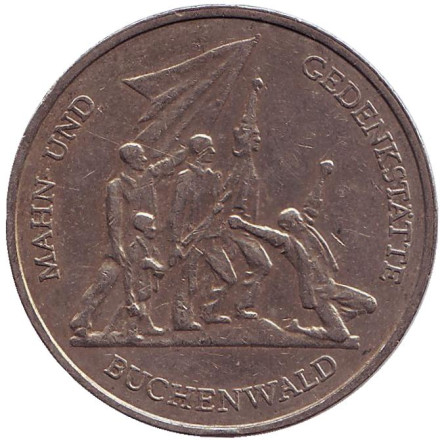 Монета 10 марок, 1972 год, ГДР. Мемориал жертвам Бухенвальда.