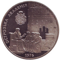 Острожская академия. Монета 5 гривен. 2001 год, Украина.
