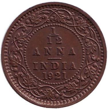 Монета 1/12 анны. 1921 год, Индия.