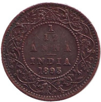 Монета 1/12 анны. 1895 год, Индия.