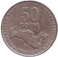 10 лет независимости Узбекистана. 50 сумов, 2001 год, Узбекистан. (Вес - 8 гр)