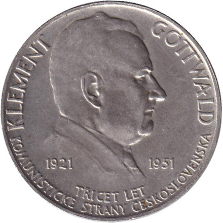 Монета 100 крон. 1951 год, Чехословакия. 30 лет Коммунистической партии. Клемент Готвальд.