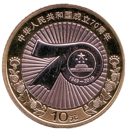 Монета 10 юаней. 2019 год, Китай. 70 лет Китайской Народной Республике.