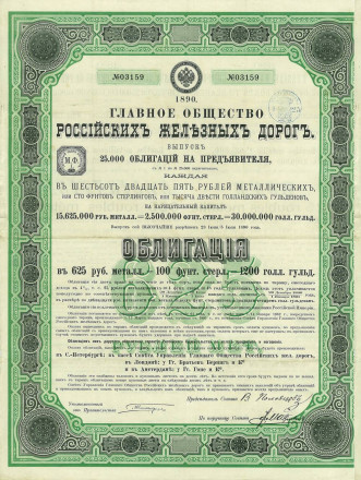 Главное общество железных дорог 1890 - 2700.jpg