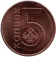 Монета 5 копеек. 2009 год, Беларусь. Выпуск 2016.