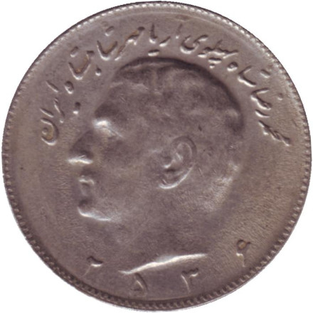 Монета 10 риалов. 1977 год, Иран.