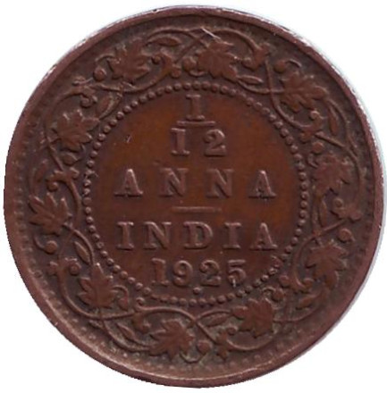 Монета 1/12 анны. 1925 год, Индия.