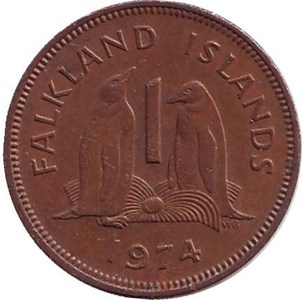 Монета 1 пенни. 1974 год, Фолклендские острова. Субантарктические пингвины.