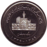 50 лет Центральному банку Ирана. Монета 2000 риалов, 2010 год, Иран.
