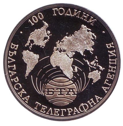 Монета 1000 левов. 1998 год, Болгария. 100 лет со дня создания Болгарского телеграфного агентства.