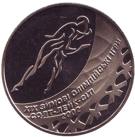 Монета 2 гривны. 2002 год, Украина. Конькобежный спорт. XIX Зимние Олимпийские игры.