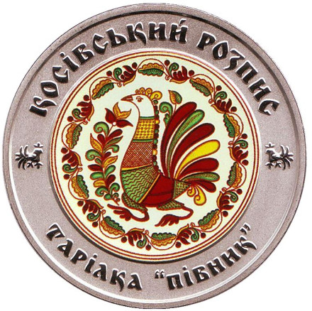 Монета 5 гривен. 2017 год, Украина. Косовская роспись.