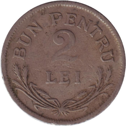 Монета 2 лея. 1924 год, Румыния. Без отметки монетного двора.