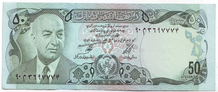 Банкнота 50 афгани. 1975 год, Афганистан. Мухаммед Дауд.