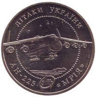 Самолет АН-225 "Мрия". Монета 5 гривен. 2002 год, Украина.