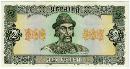 Банкнота 2 гривны. 1992 год, Украина. Ярослав Мудрый. Гетьман.