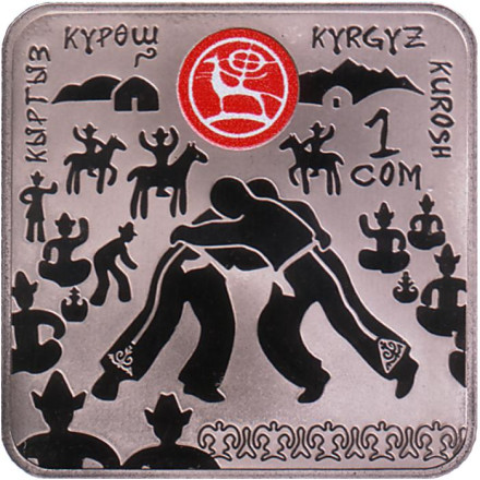 Монета 1 сом. 2020 год, Киргизия. "Куреш". (Борьба на поясах).
