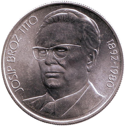 Монета 1000 динаров. 1980 год, Югославия. Смерть Иосипа Броз Тито.
