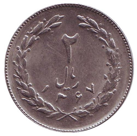 Монета 2 риала. 1988 год, Иран.