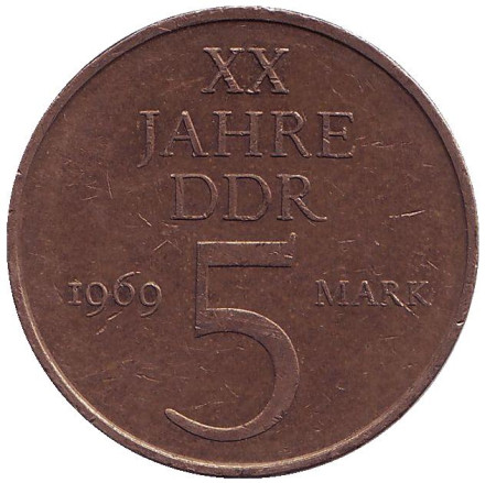 Монета 5 марок, 1969 год, ГДР. (жёлтый цвет) 20-ая Годовщина образования ГДР.