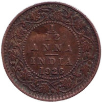 Монета 1/12 анны. 1926 год, Индия. (Отметка монетного двора "•")