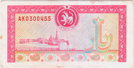 Расчетный чек 1000 рублей. 1995 год, Татарстан.