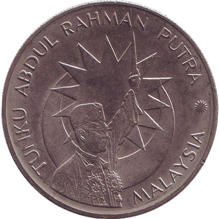 Монета 1 ринггит. 1982 год, Малайзия. 25 лет Независимости.