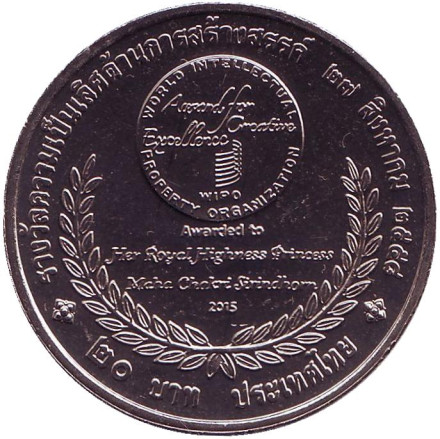 Монета 20 батов. 2015 год, Таиланд. 60 лет со дня рождения Принцессы Сириндхорн.